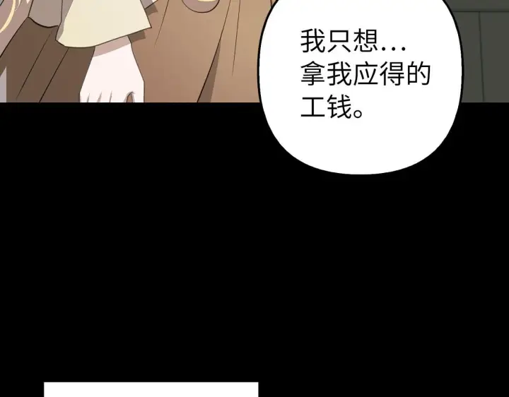 漫画《虽然是骗子，但没关系》第13话 缺一不可第4张图