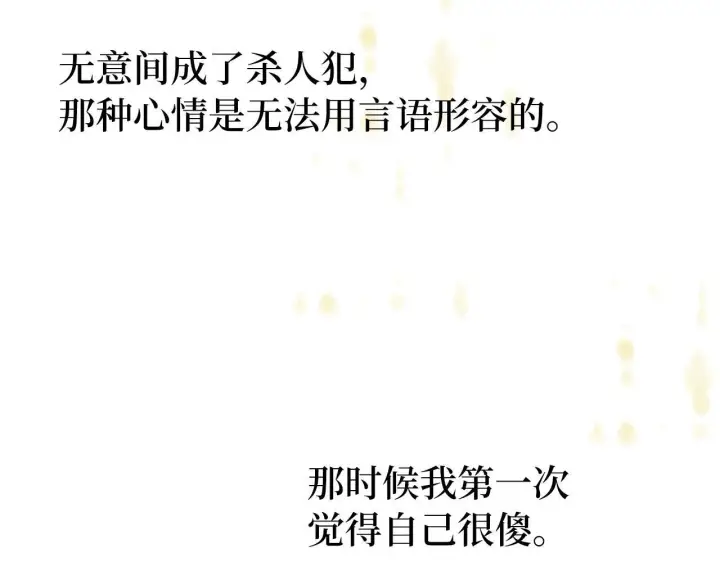 漫画《虽然是骗子，但没关系》第13话 缺一不可第42张图