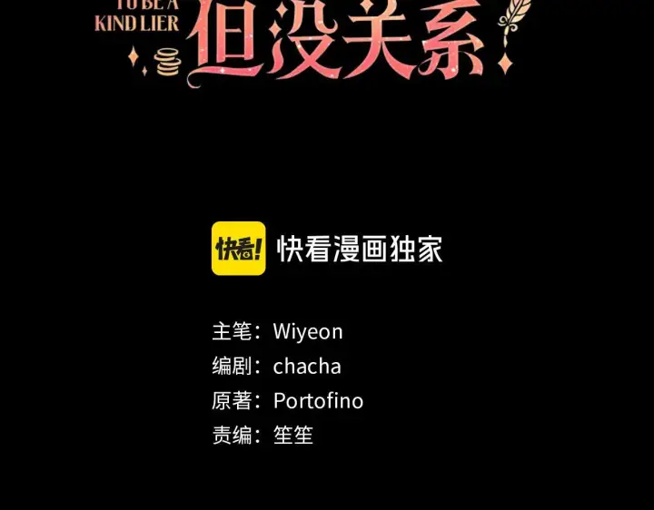 漫画《虽然是骗子，但没关系》第13话 缺一不可第49张图
