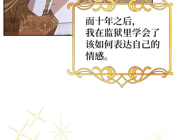 漫画《虽然是骗子，但没关系》第13话 缺一不可第57张图