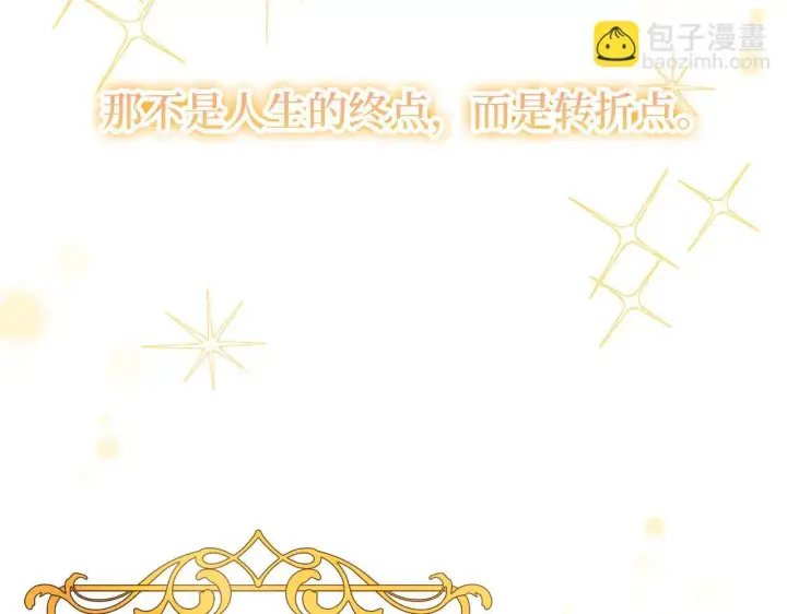 漫画《虽然是骗子，但没关系》第13话 缺一不可第58张图
