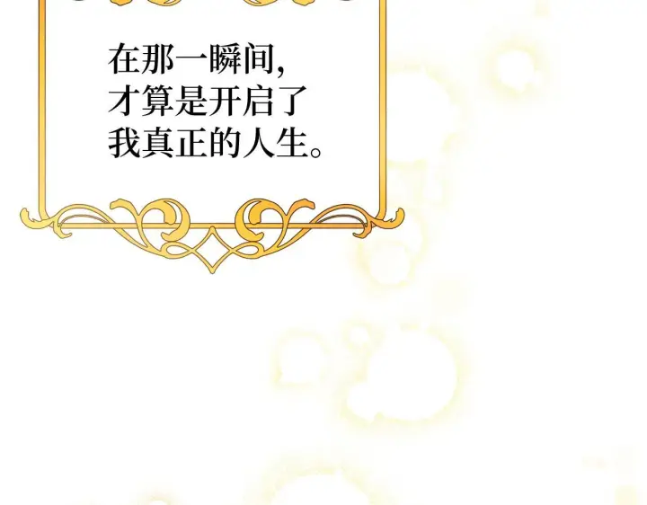 漫画《虽然是骗子，但没关系》第13话 缺一不可第59张图