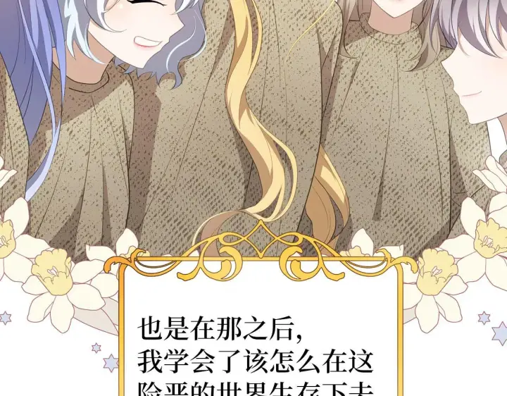 漫画《虽然是骗子，但没关系》第13话 缺一不可第61张图
