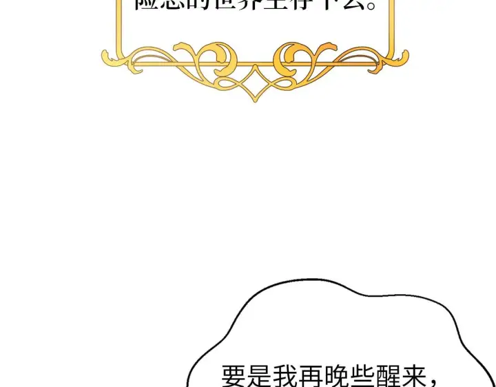 漫画《虽然是骗子，但没关系》第13话 缺一不可第62张图