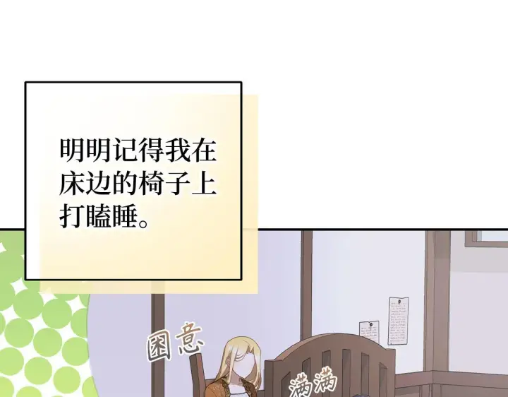 漫画《虽然是骗子，但没关系》第13话 缺一不可第66张图