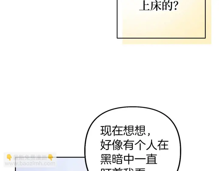 漫画《虽然是骗子，但没关系》第13话 缺一不可第68张图