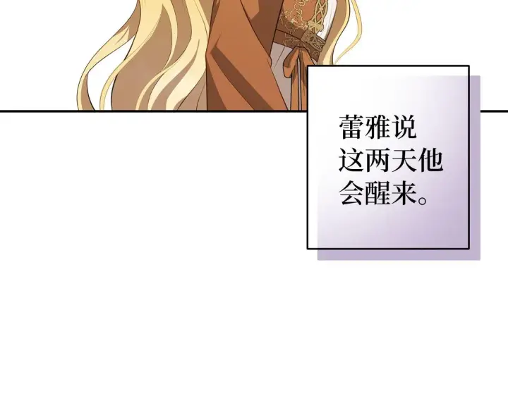 漫画《虽然是骗子，但没关系》第13话 缺一不可第82张图
