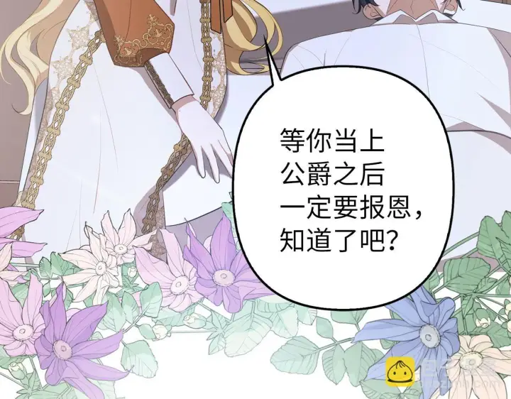 漫画《虽然是骗子，但没关系》第13话 缺一不可第86张图