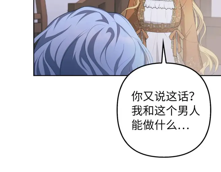 漫画《虽然是骗子，但没关系》第13话 缺一不可第96张图