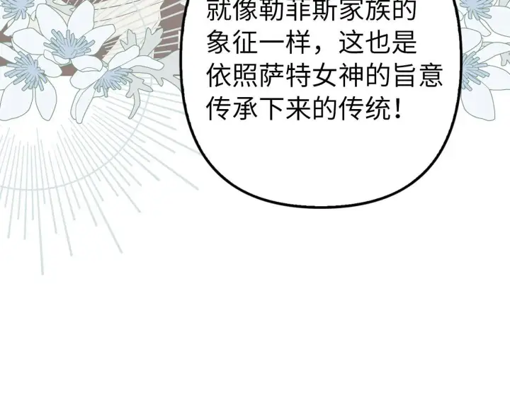 漫画《虽然是骗子，但没关系》第14话 道别第10张图