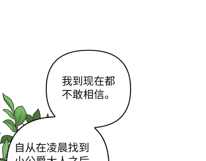 漫画《虽然是骗子，但没关系》第14话 道别第100张图