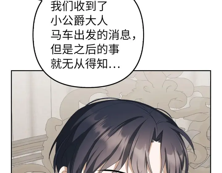 漫画《虽然是骗子，但没关系》第14话 道别第108张图