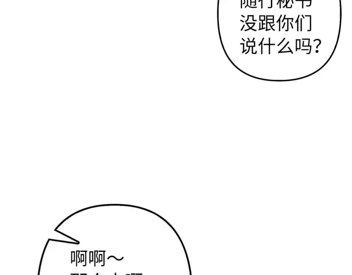 漫画《虽然是骗子，但没关系》第14话 道别第110张图