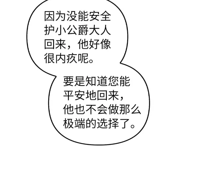 漫画《虽然是骗子，但没关系》第14话 道别第113张图