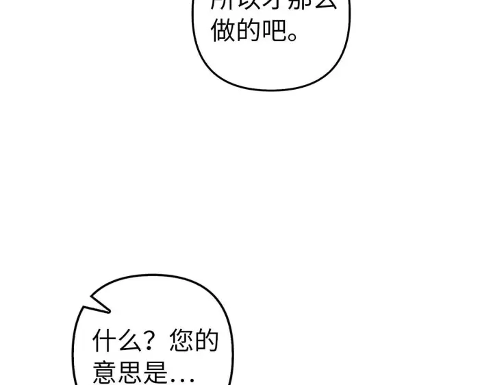 漫画《虽然是骗子，但没关系》第14话 道别第115张图