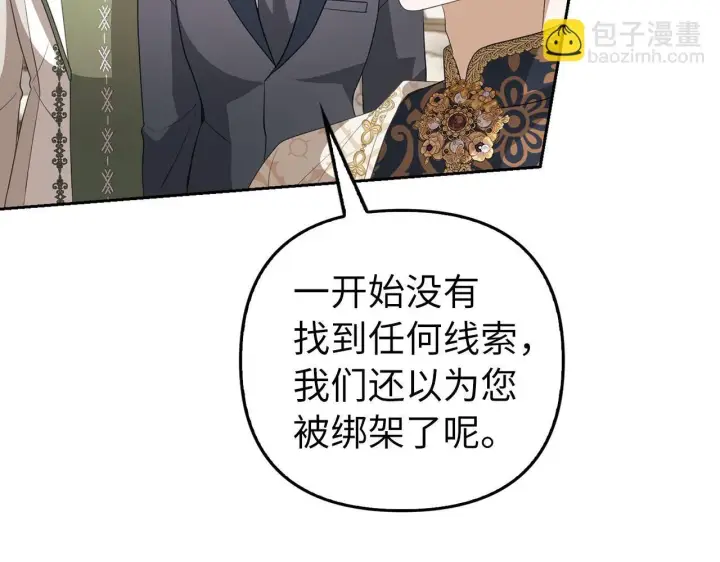 漫画《虽然是骗子，但没关系》第14话 道别第119张图