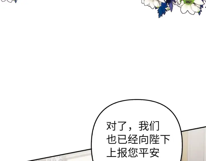 漫画《虽然是骗子，但没关系》第14话 道别第122张图