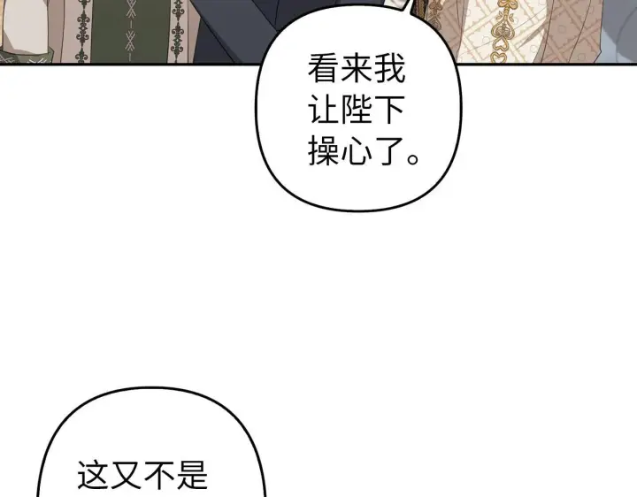 漫画《虽然是骗子，但没关系》第14话 道别第124张图