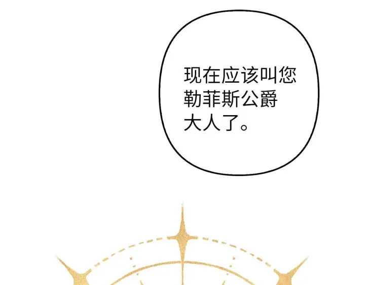 漫画《虽然是骗子，但没关系》第14话 道别第128张图