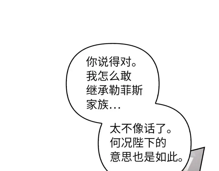 漫画《虽然是骗子，但没关系》第14话 道别第13张图
