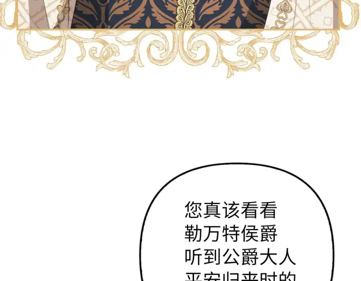 漫画《虽然是骗子，但没关系》第14话 道别第135张图