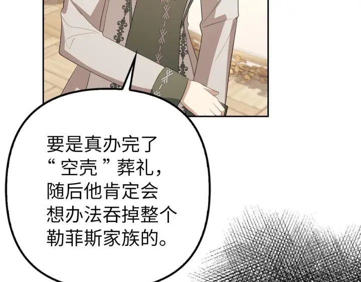 漫画《虽然是骗子，但没关系》第14话 道别第137张图