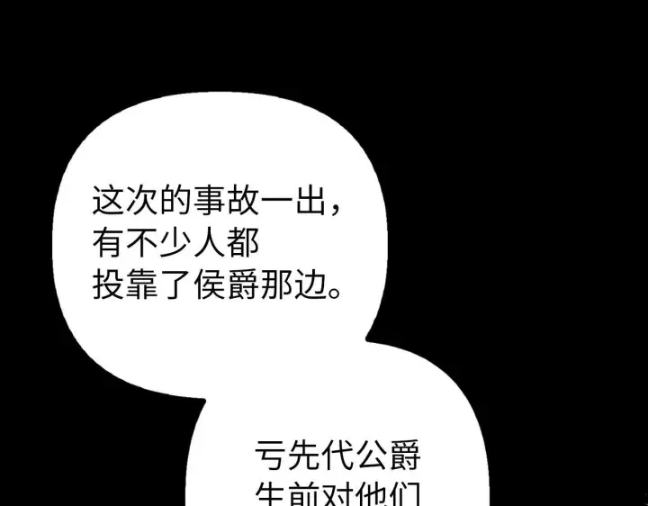 漫画《虽然是骗子，但没关系》第14话 道别第139张图