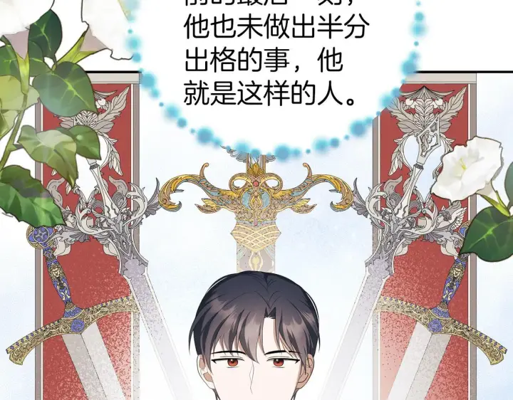 漫画《虽然是骗子，但没关系》第14话 道别第145张图