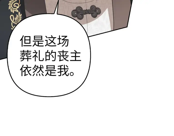 漫画《虽然是骗子，但没关系》第14话 道别第15张图