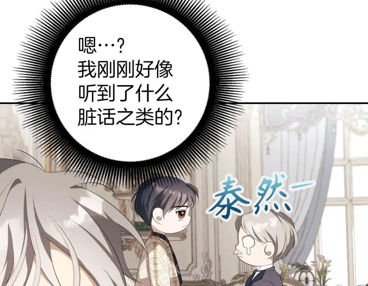 漫画《虽然是骗子，但没关系》第14话 道别第150张图