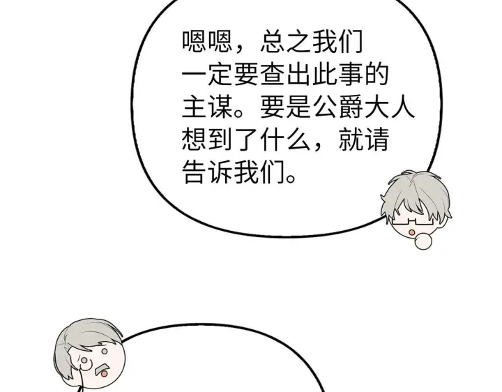 漫画《虽然是骗子，但没关系》第14话 道别第152张图