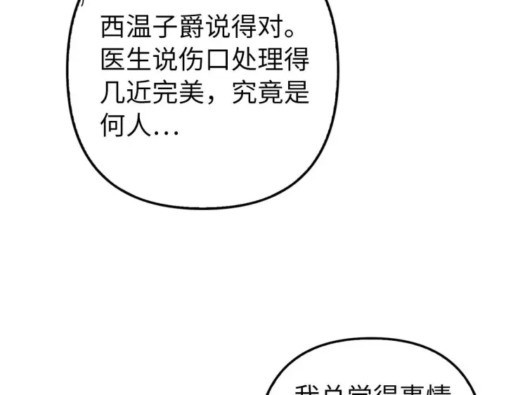 漫画《虽然是骗子，但没关系》第14话 道别第153张图