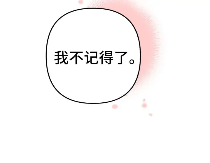 漫画《虽然是骗子，但没关系》第14话 道别第156张图