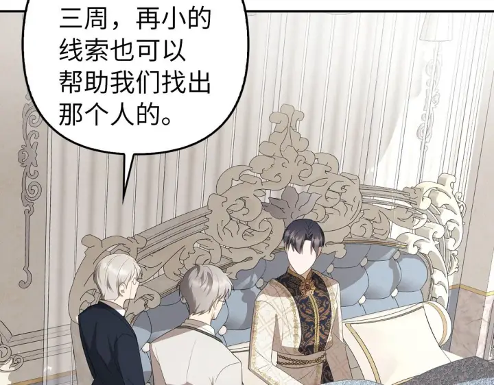 漫画《虽然是骗子，但没关系》第14话 道别第159张图