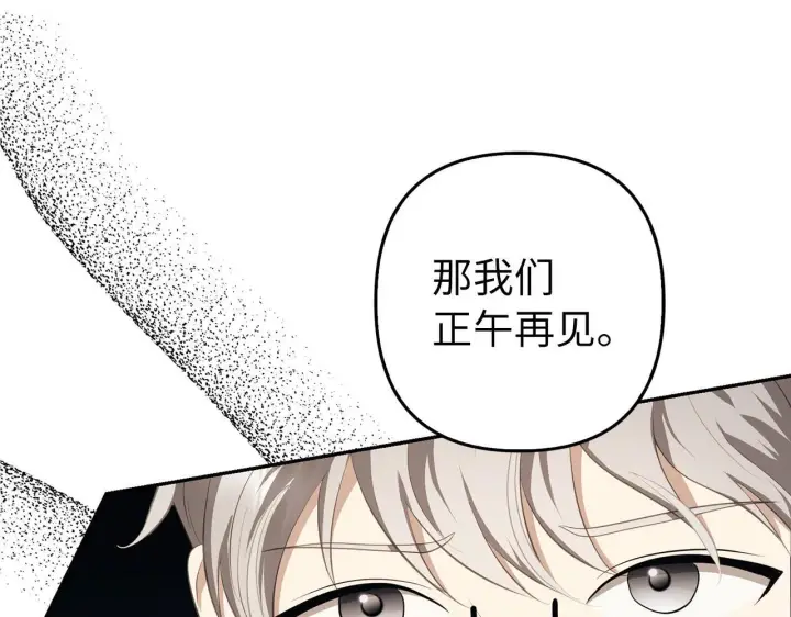 漫画《虽然是骗子，但没关系》第14话 道别第16张图