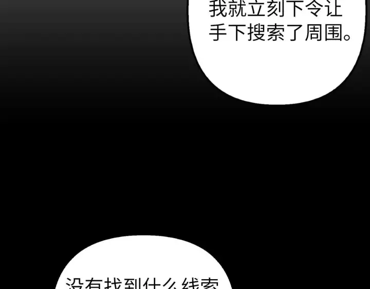 漫画《虽然是骗子，但没关系》第14话 道别第163张图