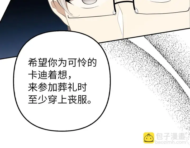 漫画《虽然是骗子，但没关系》第14话 道别第17张图