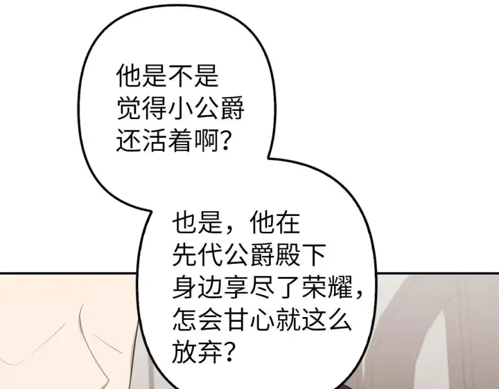 漫画《虽然是骗子，但没关系》第14话 道别第23张图