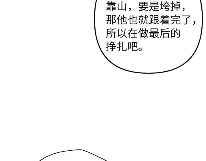 漫画《虽然是骗子，但没关系》第14话 道别第25张图