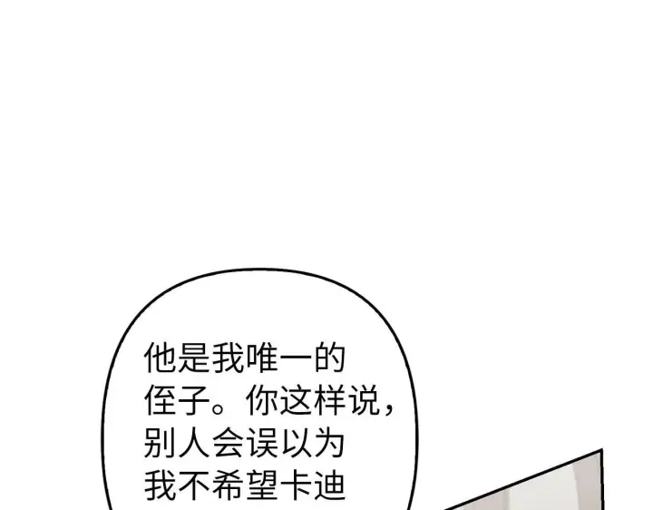 漫画《虽然是骗子，但没关系》第14话 道别第27张图