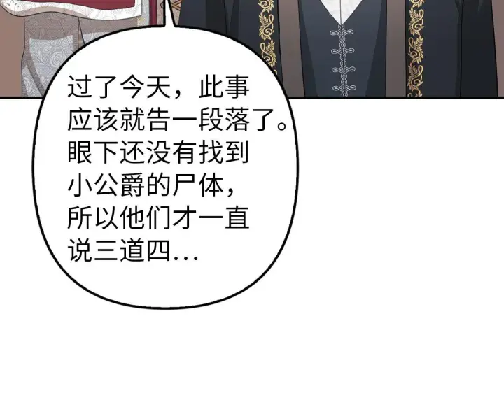 漫画《虽然是骗子，但没关系》第14话 道别第32张图