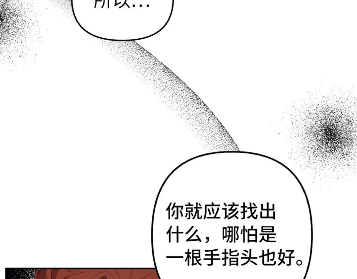 漫画《虽然是骗子，但没关系》第14话 道别第34张图