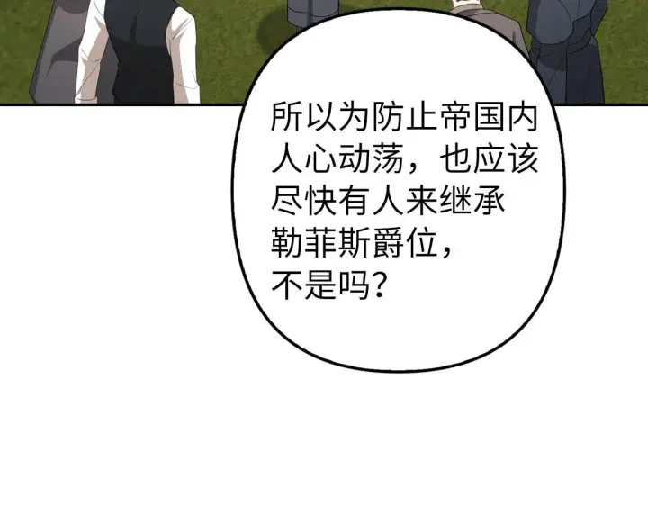 漫画《虽然是骗子，但没关系》第14话 道别第4张图