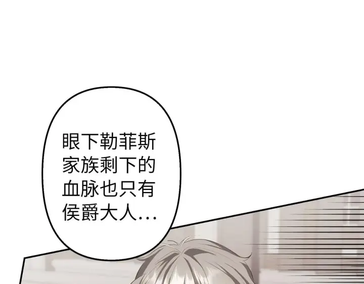 漫画《虽然是骗子，但没关系》第14话 道别第5张图