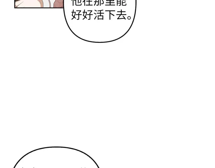 漫画《虽然是骗子，但没关系》第14话 道别第58张图