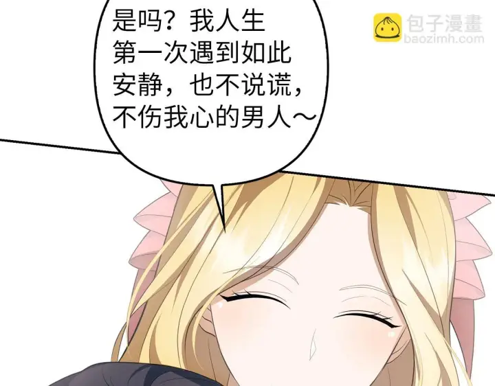 漫画《虽然是骗子，但没关系》第14话 道别第61张图