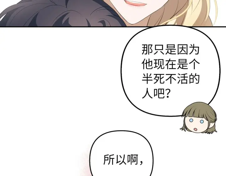 漫画《虽然是骗子，但没关系》第14话 道别第62张图