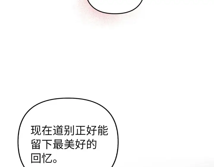 漫画《虽然是骗子，但没关系》第14话 道别第63张图