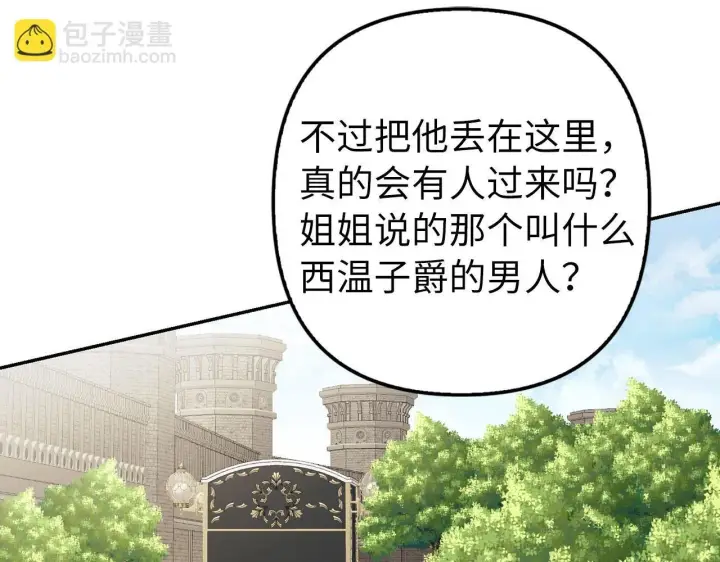 漫画《虽然是骗子，但没关系》第14话 道别第66张图