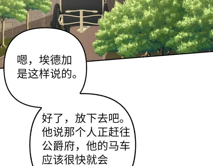 漫画《虽然是骗子，但没关系》第14话 道别第67张图